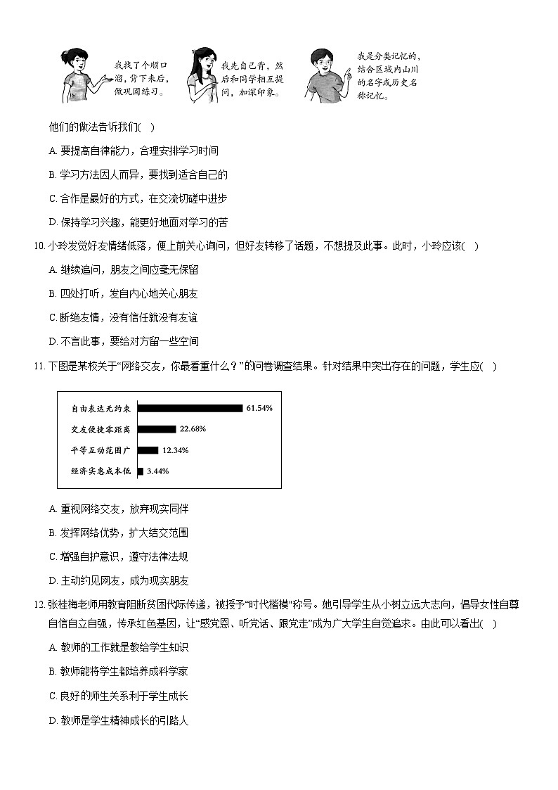 2021北京朝阳初一（上）期末道德与法治（教师版） 试卷03