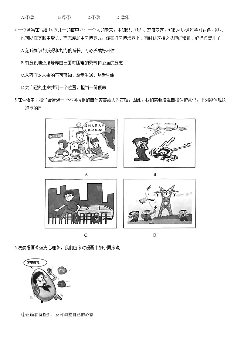 2021北京门头沟初一（上）期末道德与法治（教师版） 试卷02