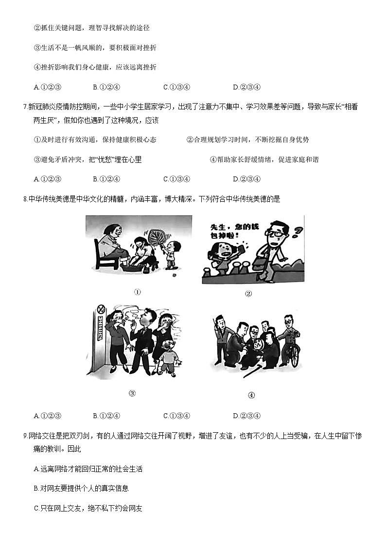 2021北京门头沟初一（上）期末道德与法治（教师版） 试卷03
