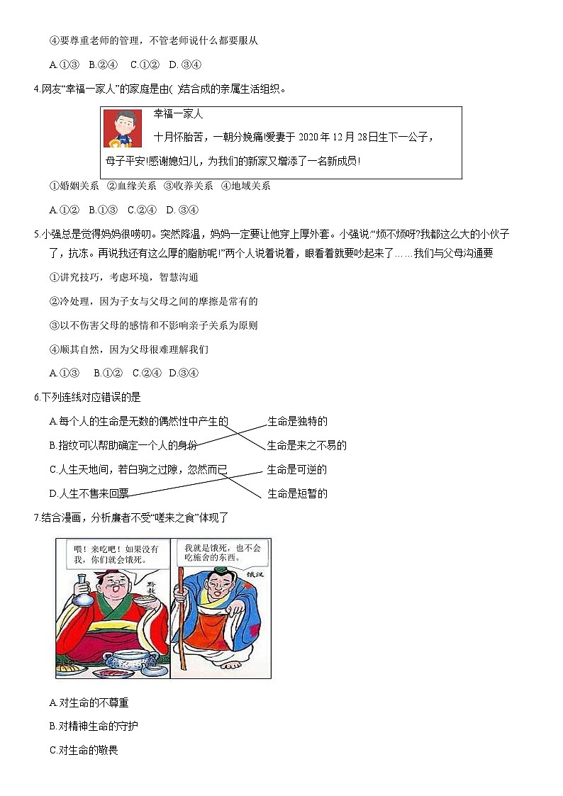 2021北京延庆初一（上）期末道德与法治（教师版） 试卷02