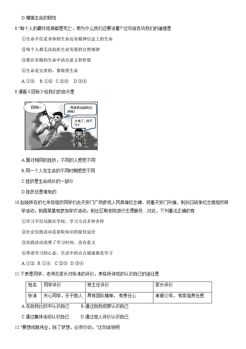 2021北京延庆初一（上）期末道德与法治（教师版） 试卷03