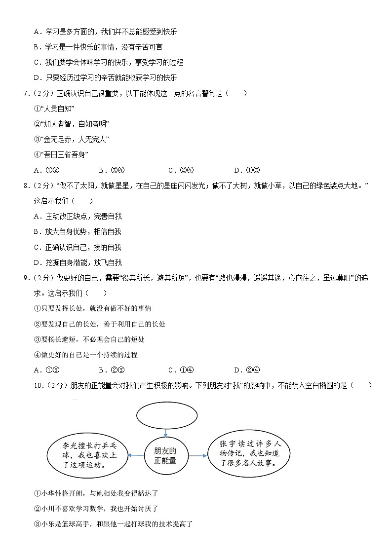 2021北京二中初一（上）期中道德与法治（教师版）第3页