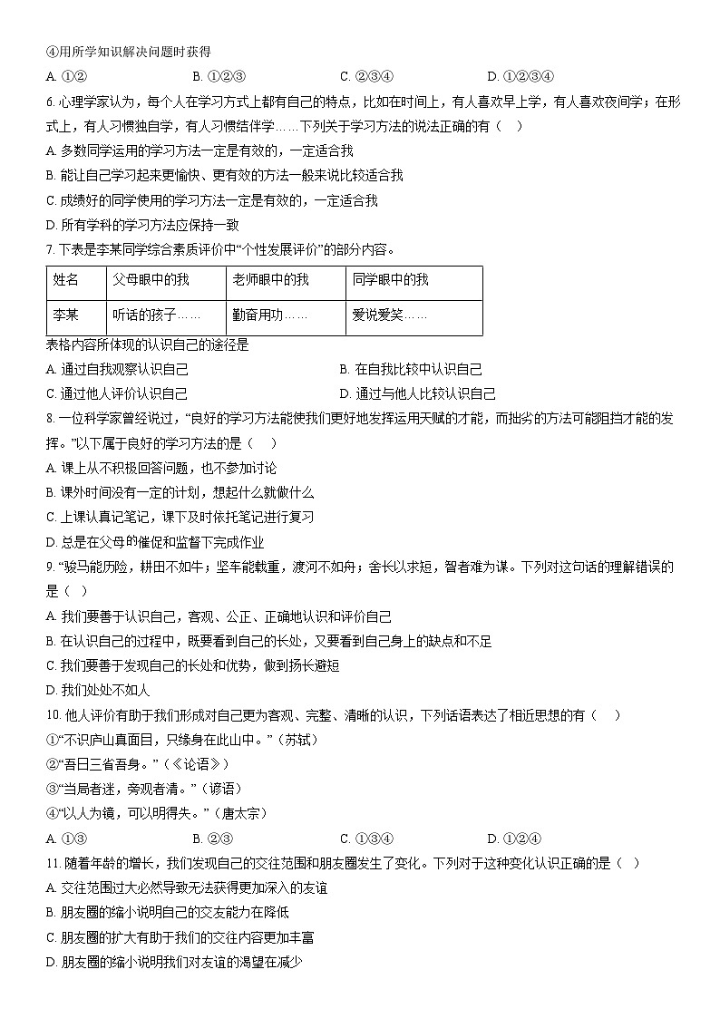 2021北京四十三中初一（上）期中道德与法治（教师版） 试卷02