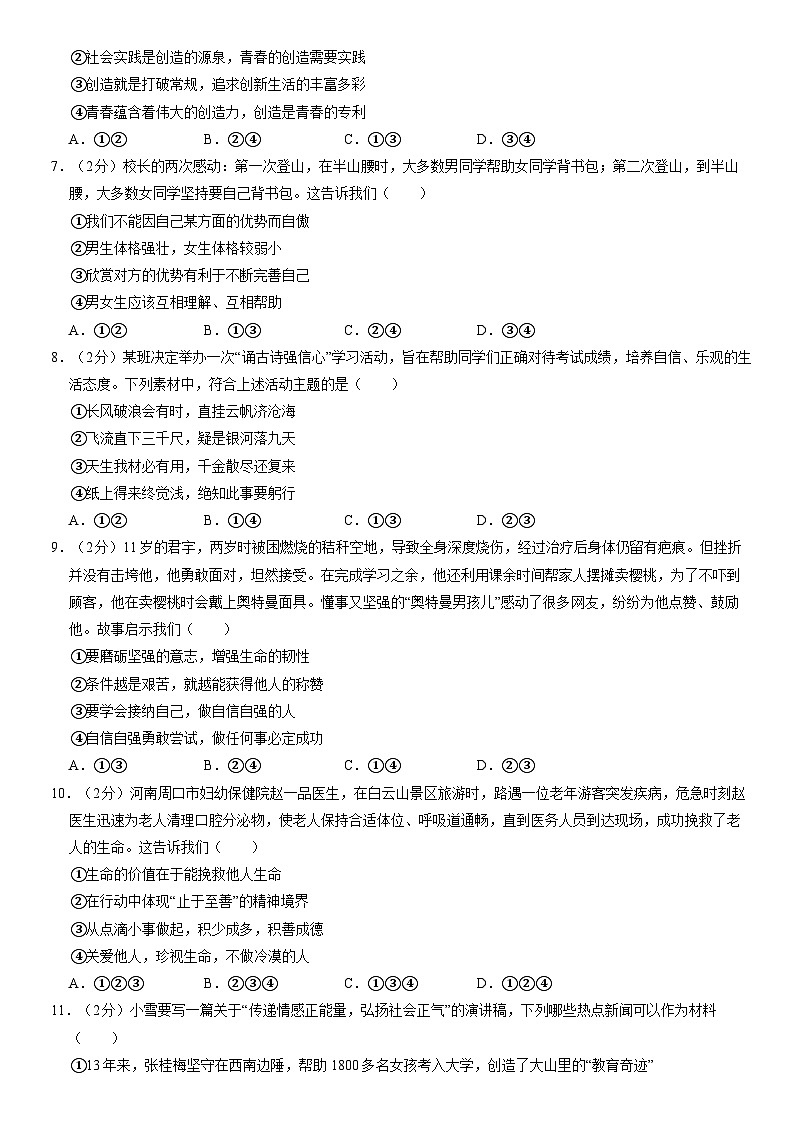 2021北京房山初一（下）期末道德与法治（教师版）第2页