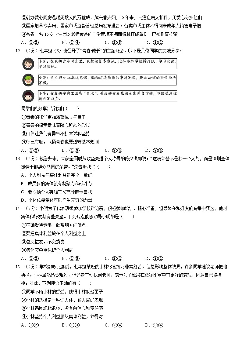 2021北京房山初一（下）期末道德与法治（教师版）第3页