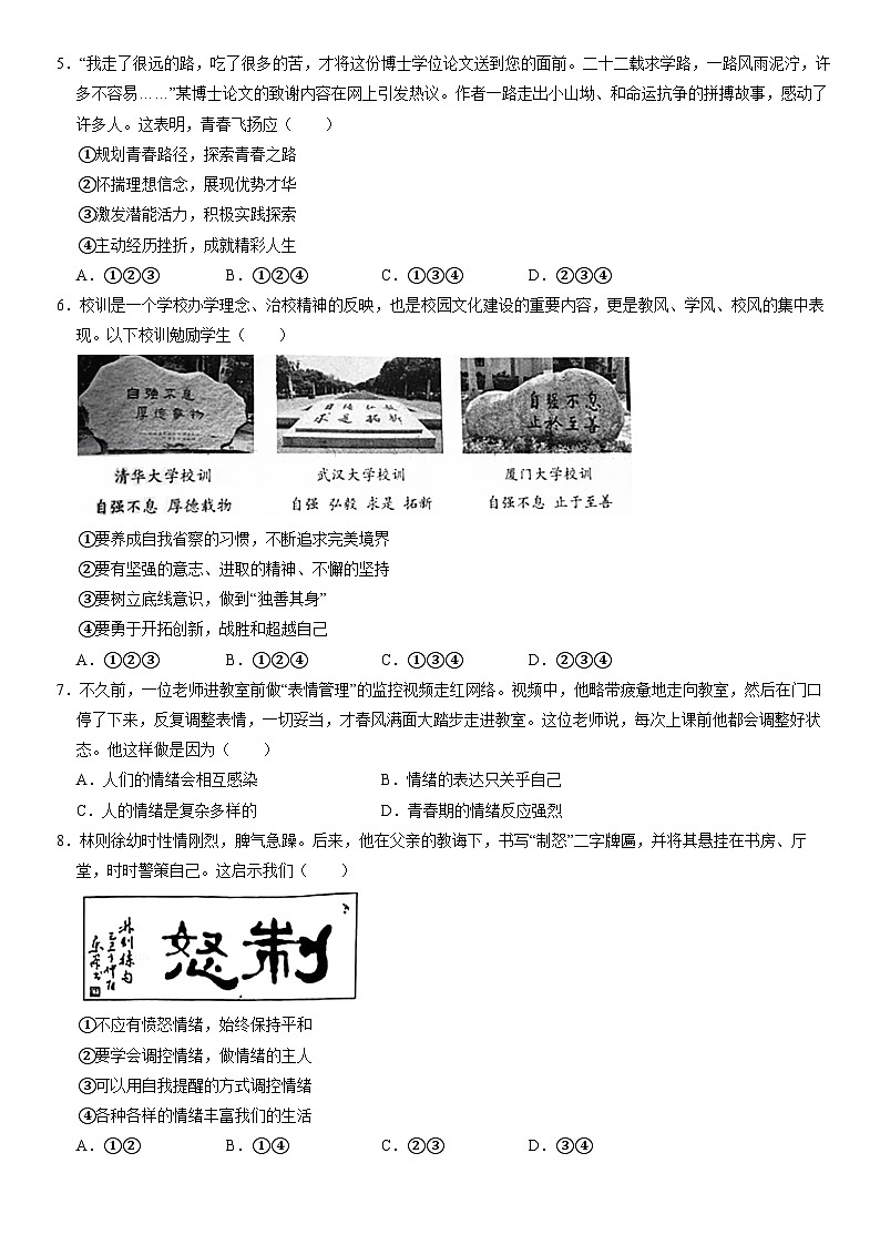 2021北京海淀初一（下）期末道德与法治（教师版）第2页