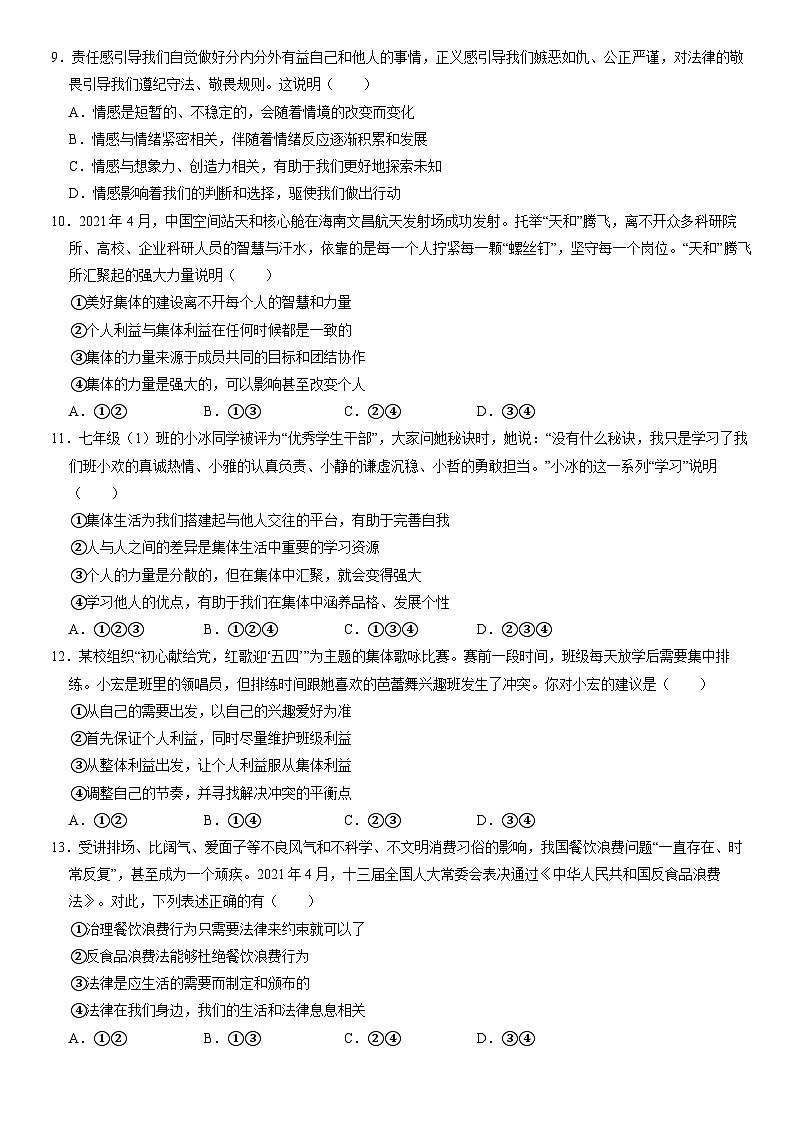 2021北京海淀初一（下）期末道德与法治（教师版）第3页