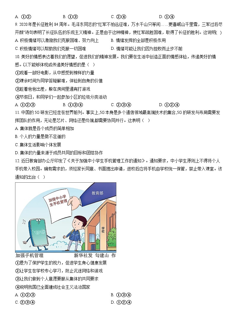 2021北京顺义初一（下）期末道德与法治（教师版）第3页