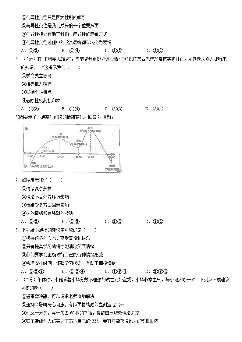 2021北京西城初一（下）期末道德与法治（教师版）第2页