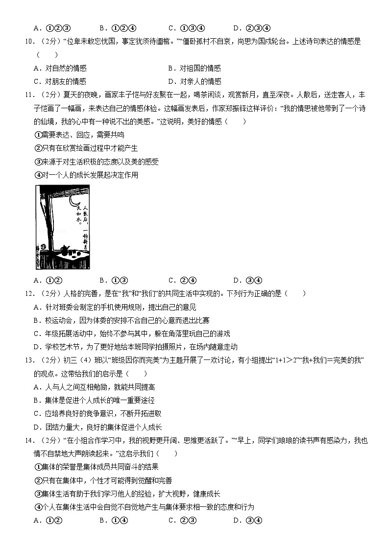 2021北京西城初一（下）期末道德与法治（教师版）第3页