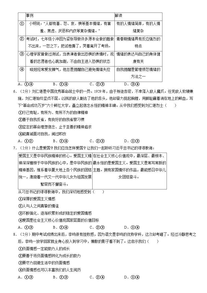 2021北京延庆初一（下）期末道德与法治（教师版）第2页