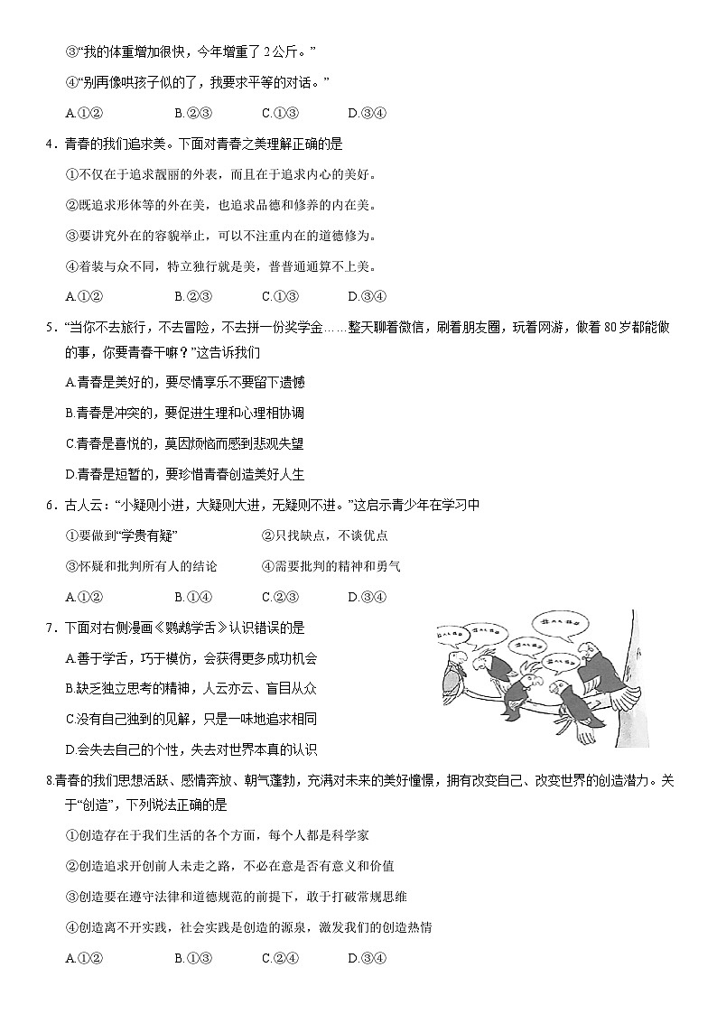 2021北京十五中初一（下）期中道德与法治（教师版）第2页