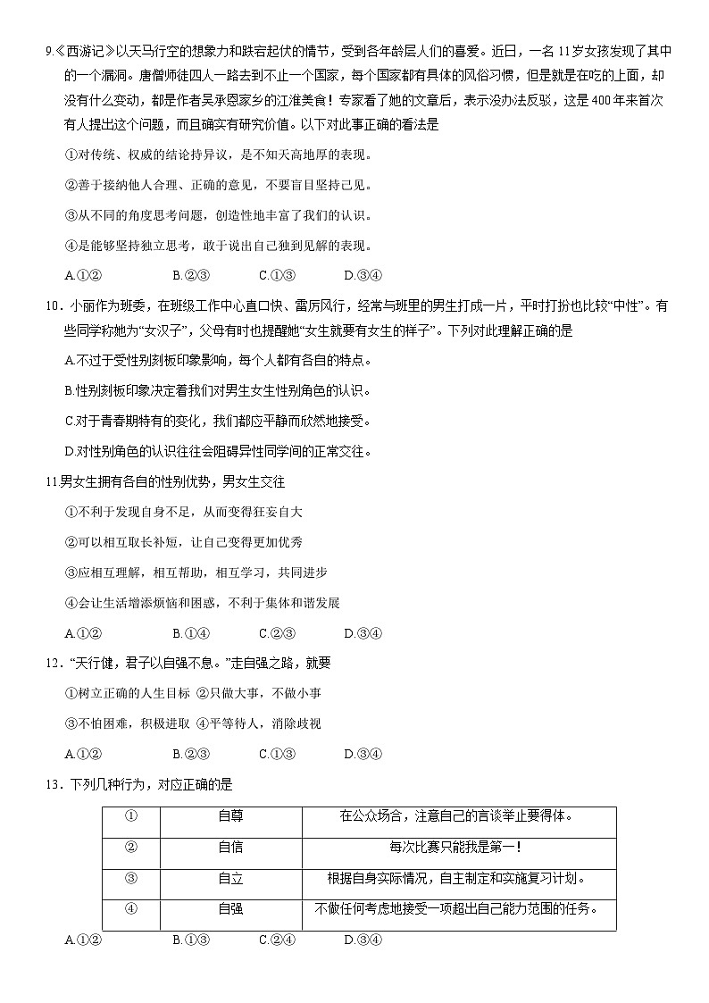 2021北京十五中初一（下）期中道德与法治（教师版）第3页