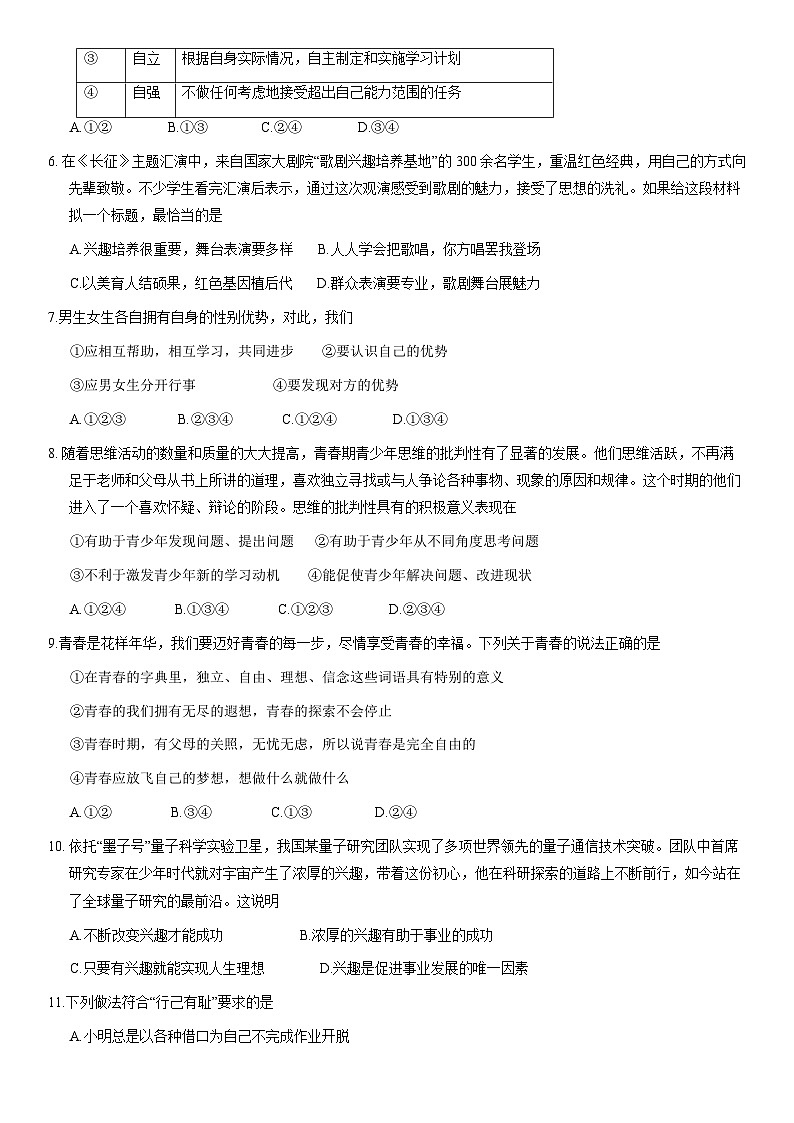 2021北京四十三中初一（下）期中道德与法治（教师版）第2页