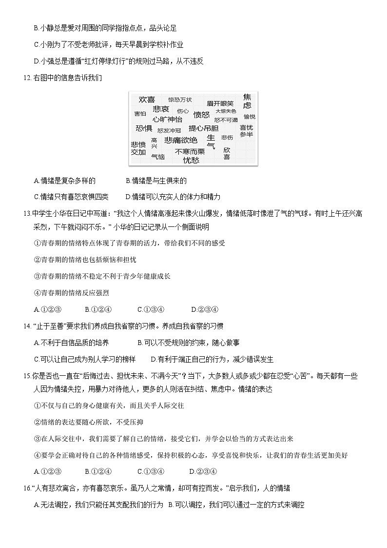 2021北京四十三中初一（下）期中道德与法治（教师版）第3页