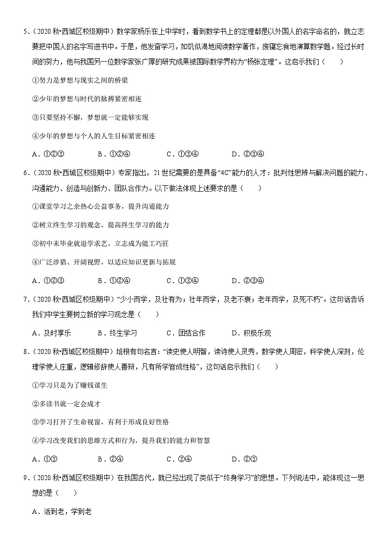 2020北京初一道德与法治上学期期中汇编：心理品质（教师版）第2页