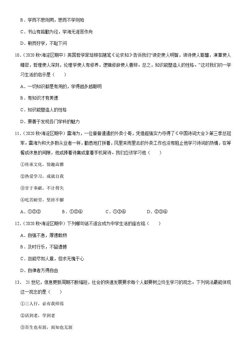 2020北京初一道德与法治上学期期中汇编：心理品质（教师版）第3页