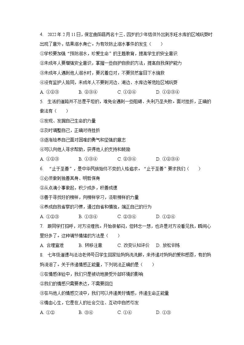 2023年黑龙江省大庆市肇源县中考道德与法治模拟试卷（含解析）02