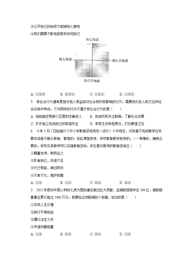 2023年云南省昆明市盘龙区中考道德与法治模拟试卷（含解析）第2页