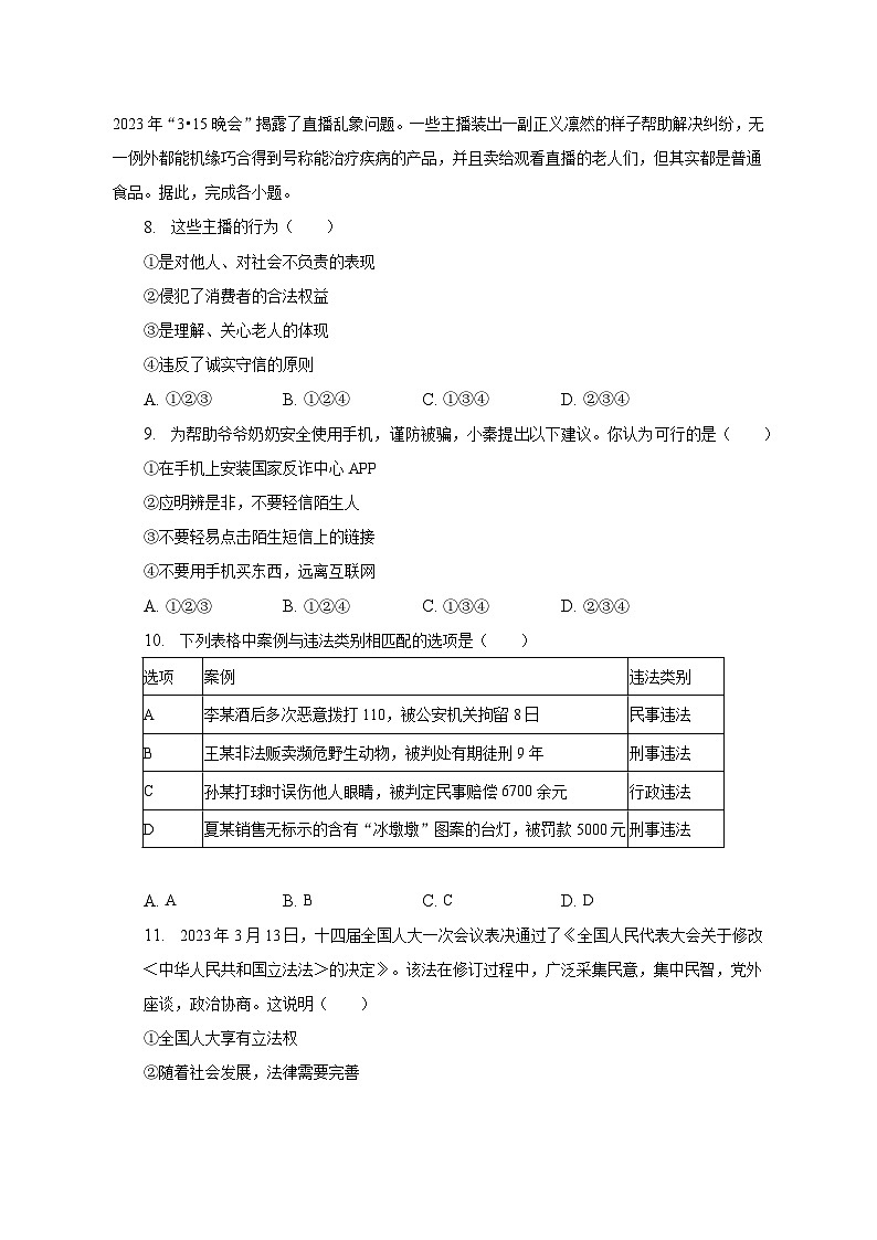 2023年云南省昆明市盘龙区中考道德与法治模拟试卷（含解析）第3页
