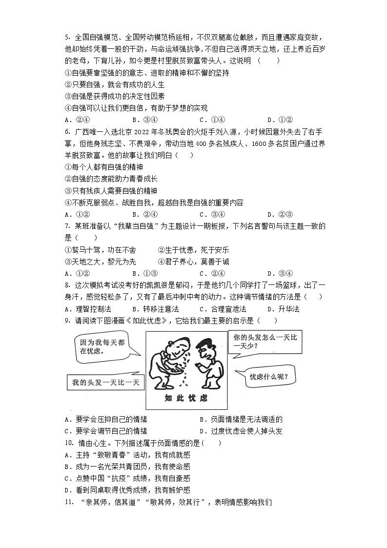 期末全册综合复习卷-2022-2023学年部编版道德与法治七年级下册02