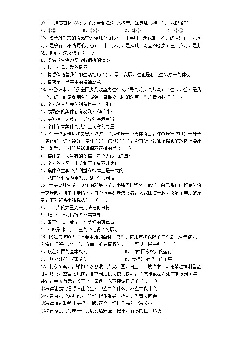 期末全册综合复习卷-2022-2023学年部编版道德与法治七年级下册03