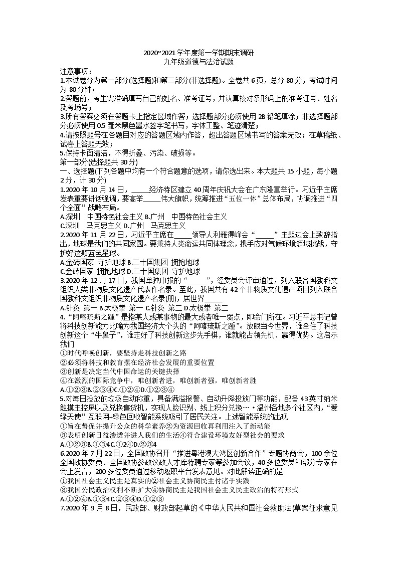 陕西省兴平市2020-2021学年九年级上学期期末考试道德与法治试卷第1页