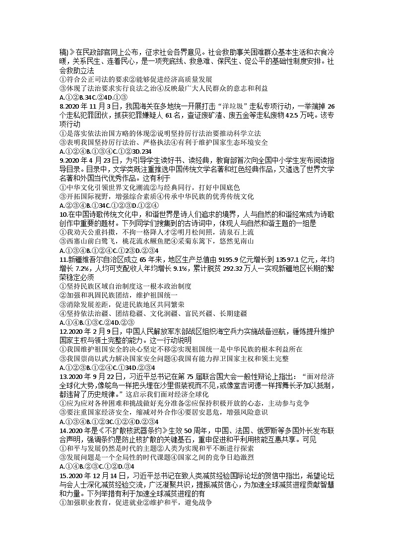 陕西省兴平市2020-2021学年九年级上学期期末考试道德与法治试卷第2页