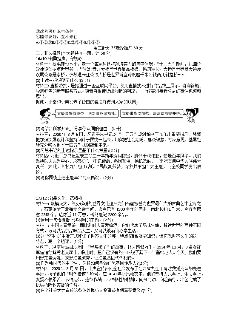 陕西省兴平市2020-2021学年九年级上学期期末考试道德与法治试卷第3页