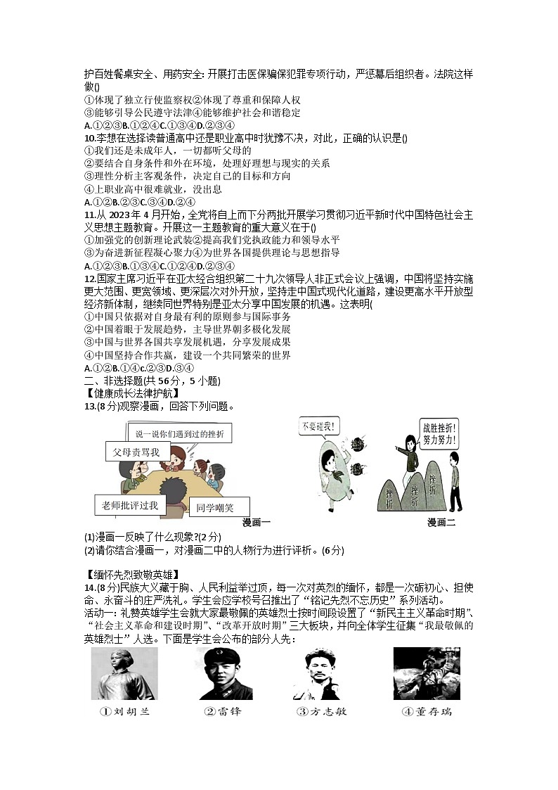 2023年安徽省六安市皋城中学中考三模道德与法治试卷第2页