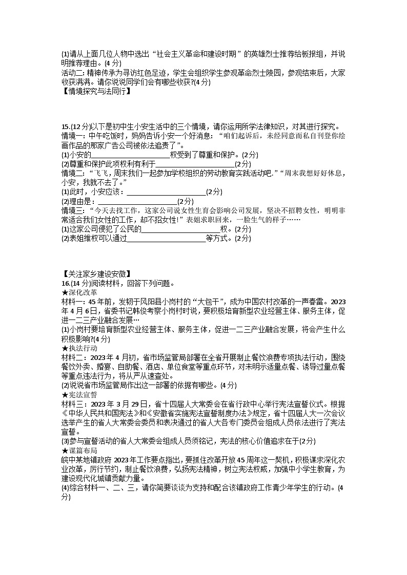 2023年安徽省六安市皋城中学中考三模道德与法治试卷第3页