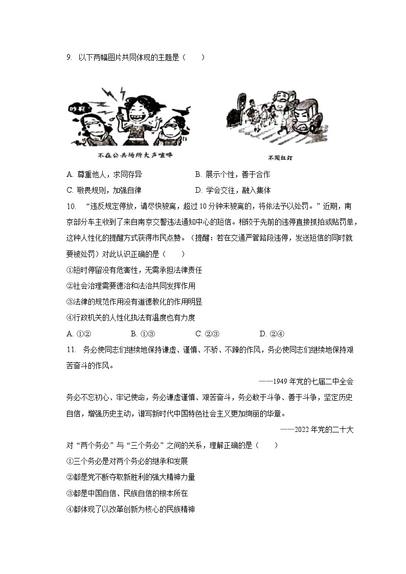 2023年江苏省南京市建邺区中考道德与法治二模试卷（含解析）03