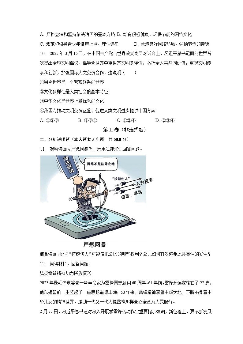 2023年宁夏吴忠市盐池县中考道德与法治二模试卷（含解析）第3页