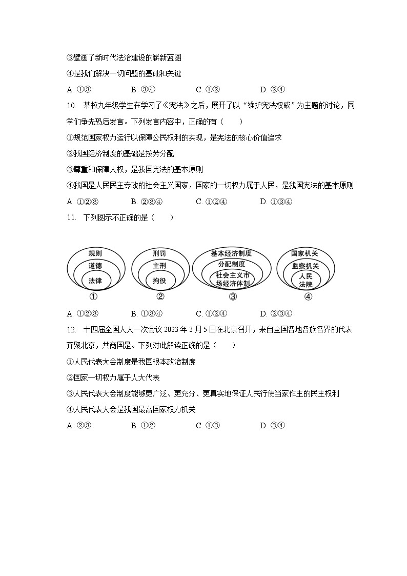 2023年云南省昆明市安宁市中考道德与法治二模试卷（含解析）第3页