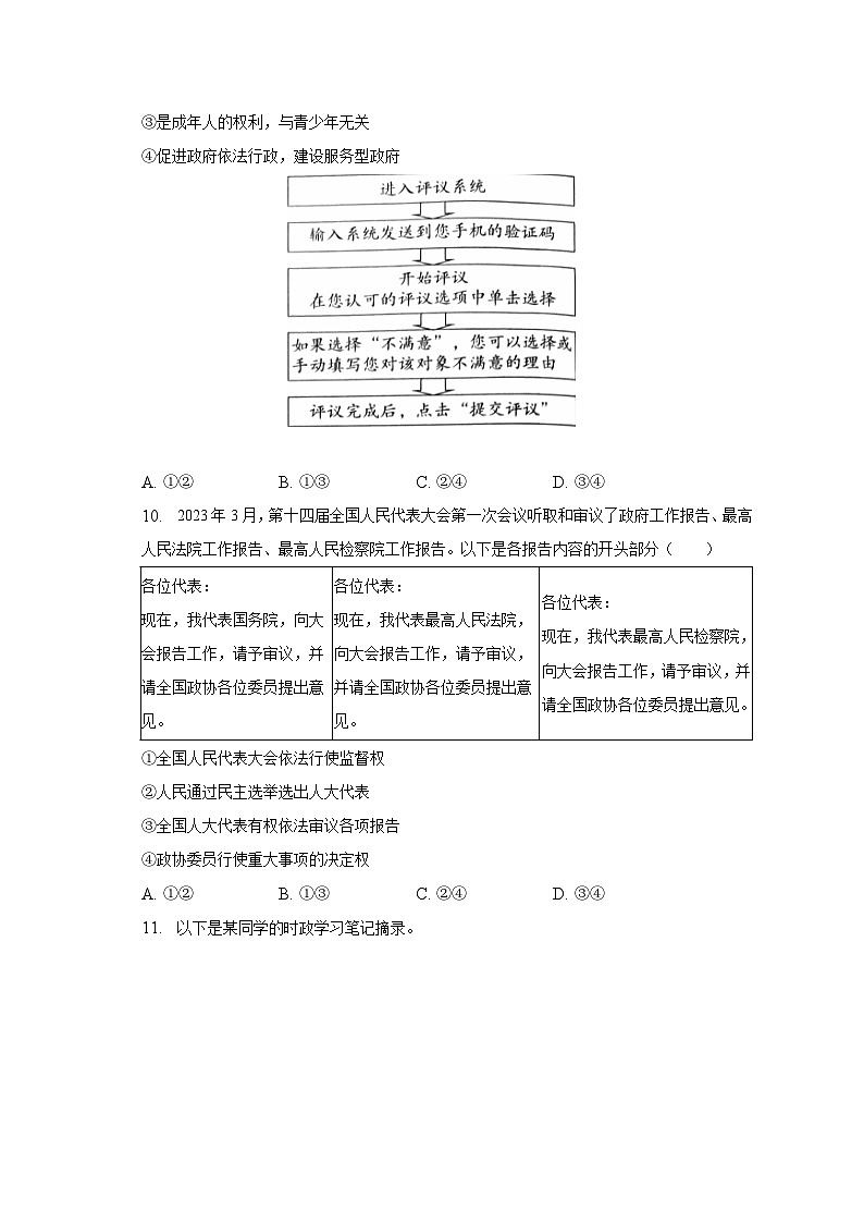2023年北京市东城区中考道德与法治二模试卷（含解析）03