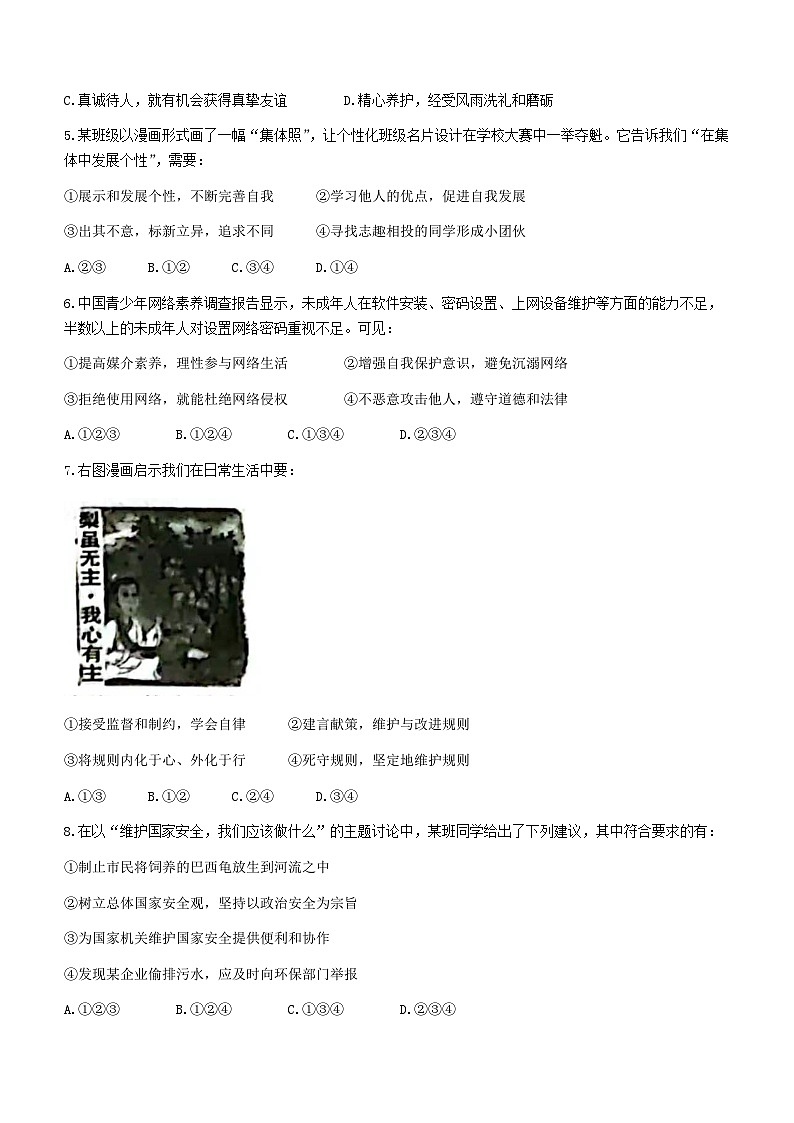 2023年安徽省合肥市瑶海区部分学校中考三模道德与法治试题(含答案)02