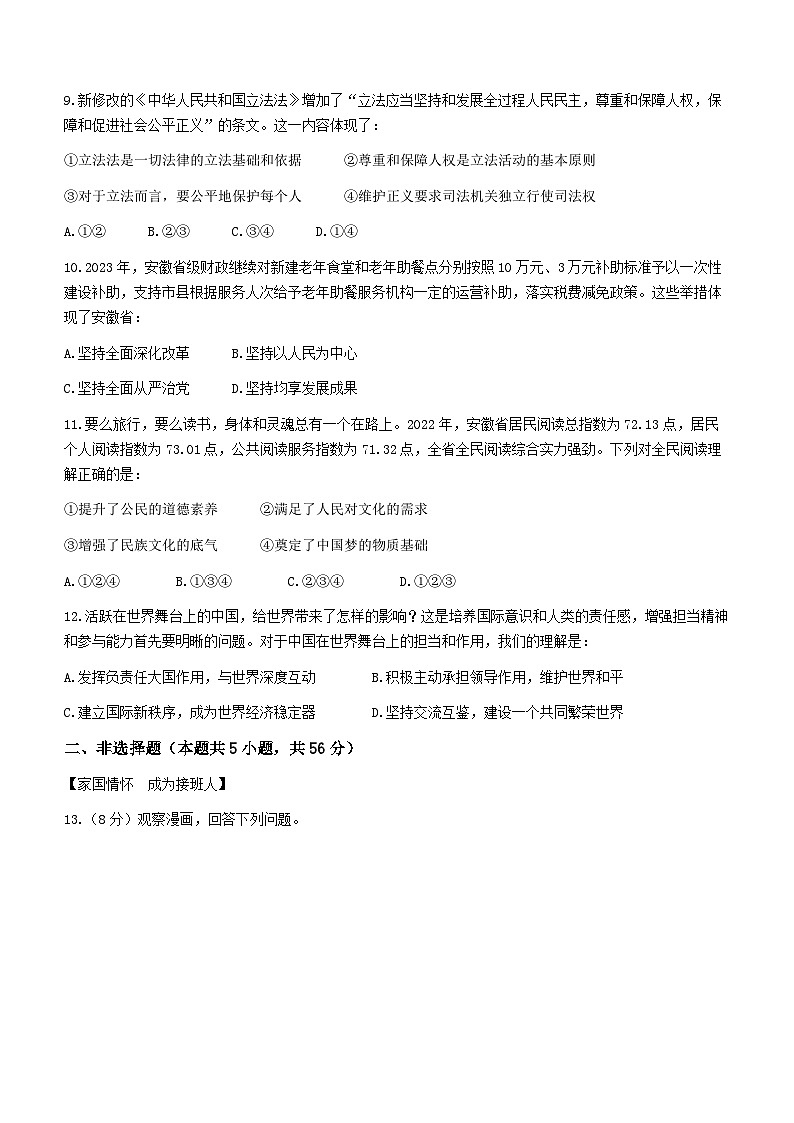 2023年安徽省合肥市瑶海区部分学校中考三模道德与法治试题(含答案)03