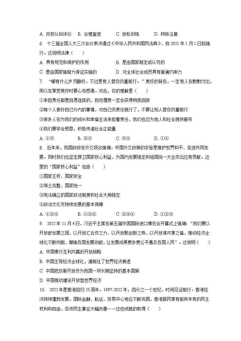 2023年湖北省十堰市郧西县中考二模道德与法治试卷(含答案)第2页
