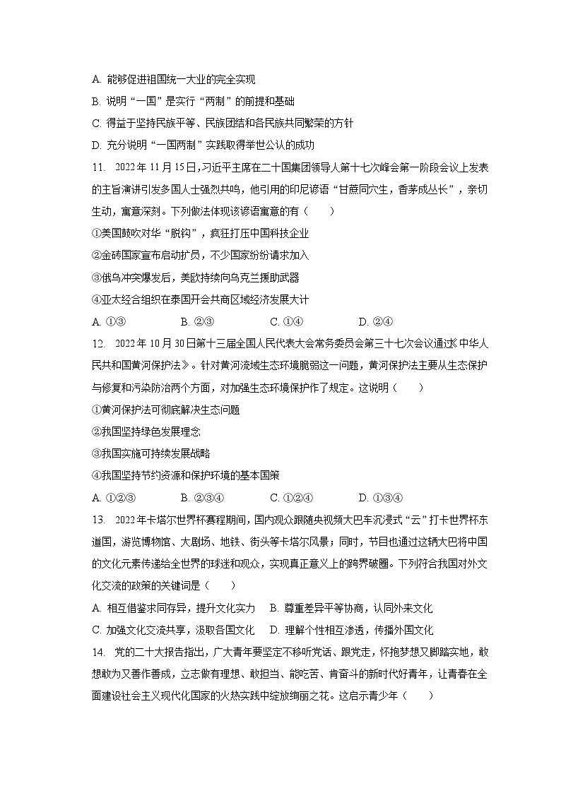 2023年湖北省十堰市郧西县中考二模道德与法治试卷(含答案)第3页