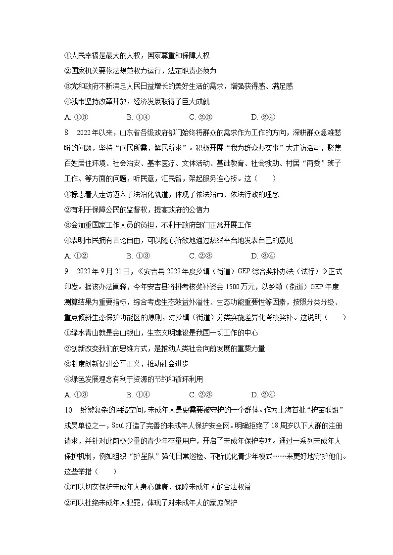 2023年山东省潍坊市中考模拟道德与法治试卷(含答案)03