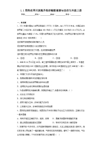 初中政治 (道德与法治)人教部编版九年级上册坚持改革开放当堂达标检测题