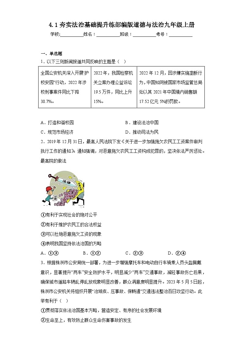 4.1夯实法治基础提升练部编版道德与法治九年级上册01