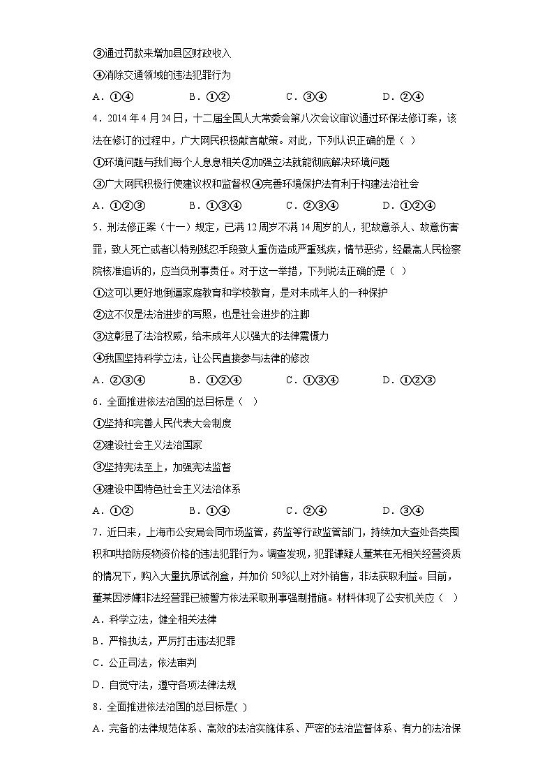 4.1夯实法治基础提升练部编版道德与法治九年级上册02