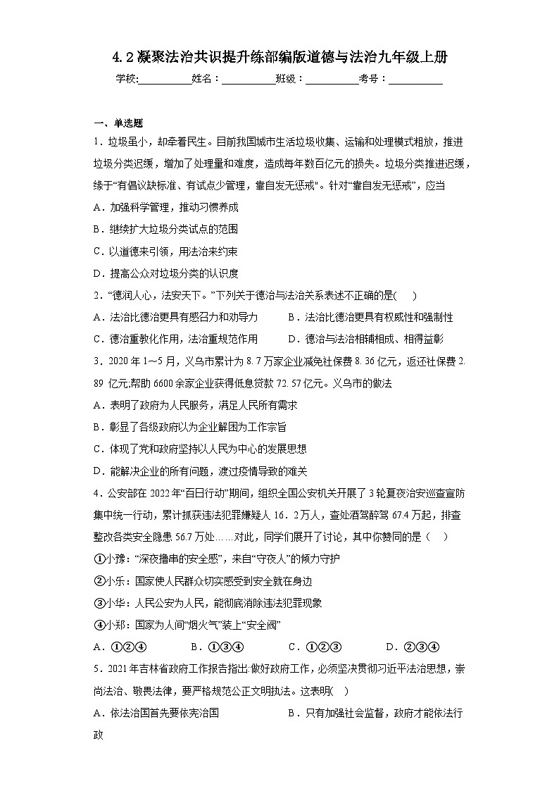 4.2凝聚法治共识提升练部编版道德与法治九年级上册01