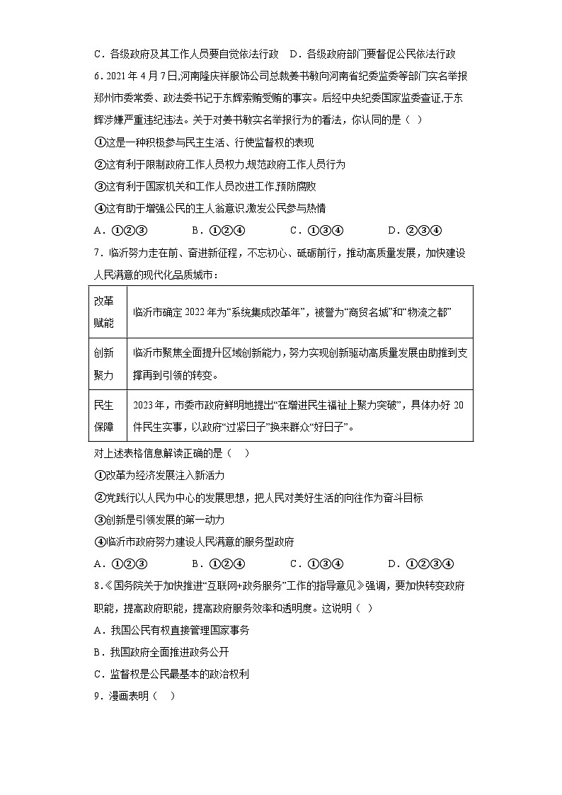4.2凝聚法治共识提升练部编版道德与法治九年级上册02