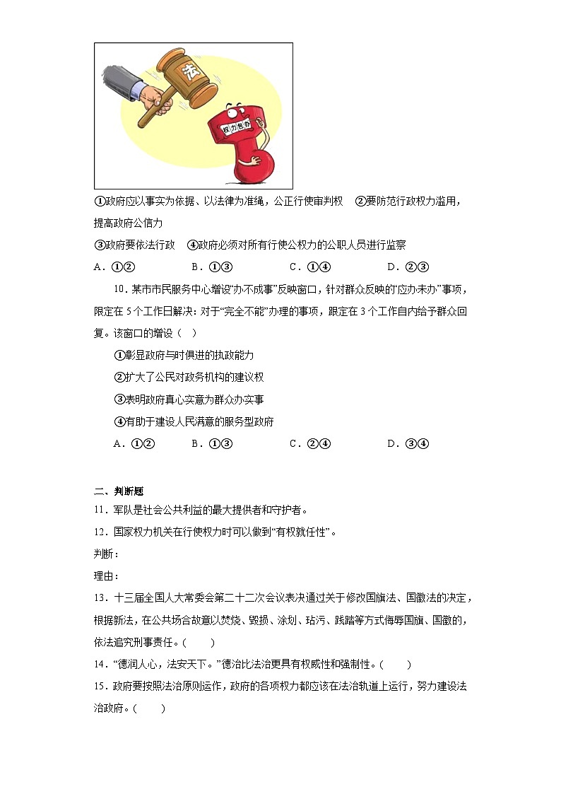 4.2凝聚法治共识提升练部编版道德与法治九年级上册03