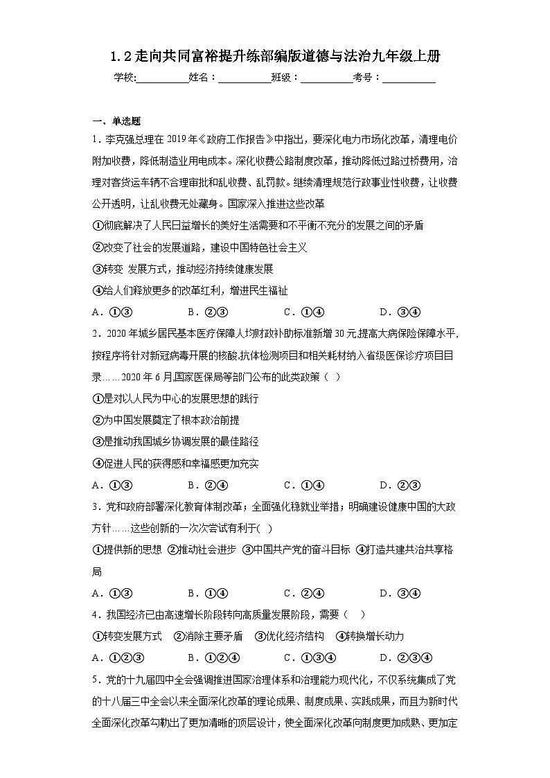 1.2走向共同富裕提升练部编版道德与法治九年级上册第1页