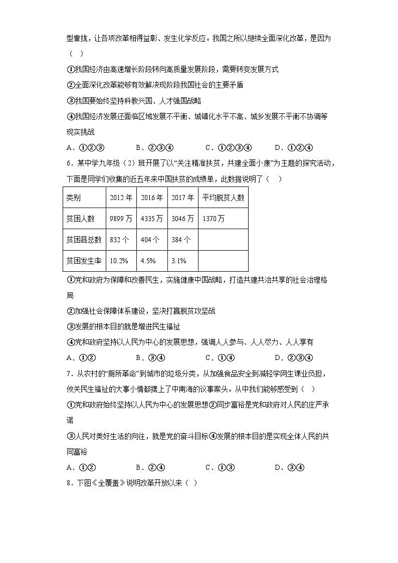 1.2走向共同富裕提升练部编版道德与法治九年级上册第2页