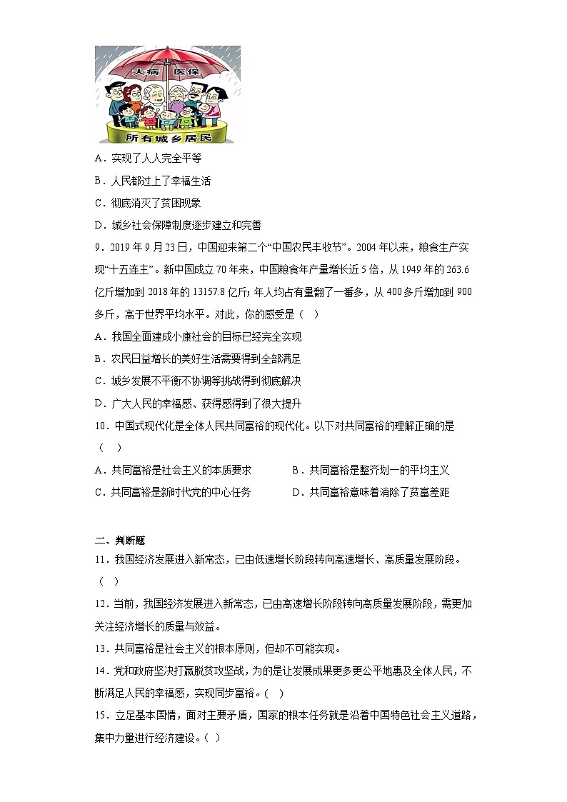 1.2走向共同富裕提升练部编版道德与法治九年级上册第3页