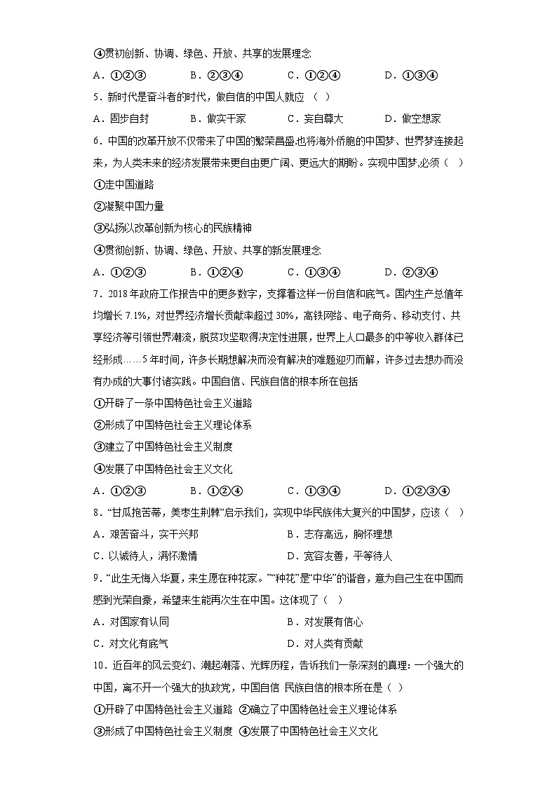 8.2共圆中国梦提升练部编版道德与法治九年级上册02